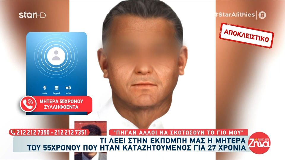 Υπόθεση ομογενούς-Επιμένει για την αθωότητά του η μητέρα του: Πήγαν άλλοι να τον σκοτώσουν…