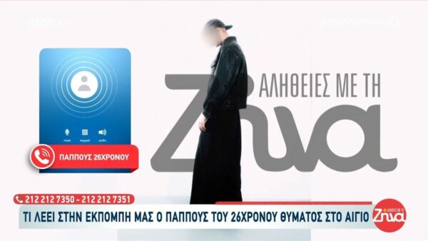 Διπλό φονικό στο Αίγιο-Συγκινεί ο παππούς του 26χρονου Ολύμπιου: Το μόνο που έχω να πώ πως ήταν ένα αξιαγάπητο παιδί…