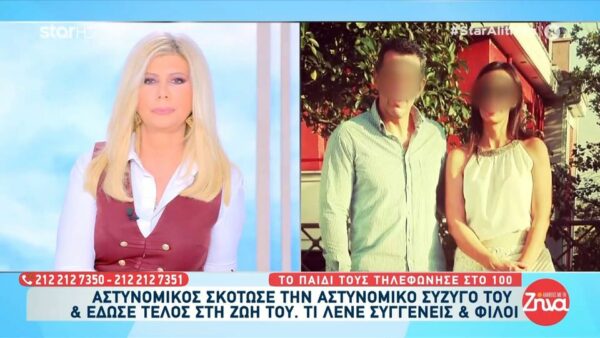 Έγκλημα πίσω από τη στολή στη Δράμα: 50χρονος αστυνομικός σχεδίασε και εκτέλεσε την αστυνομικό-σύζυγό του