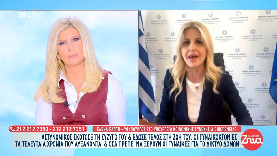 Έλενα Ράπτη: Πάνω από 1000 γυναίκες έχουν ενημερωθεί για το “Panic Button” και 350 το έχουν λάβει…