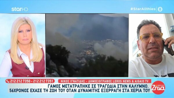 Θρήνος στην Κάλυμνο: 56χρονος έχασε τη ζωή του από εκρηκτικό μηχανισμό σε γαμήλια γιορτή
