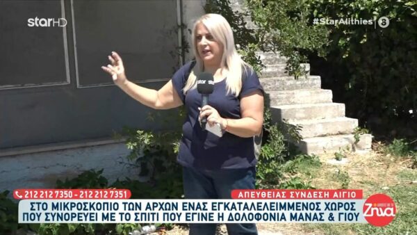 Διπλό φονικό στο Αίγιο: Οι “Αλήθειες με τη Ζήνα” κάνουν αυτοψία και μας δείχνουν βήμα-βήμα τον τόπο της τραγωδίας