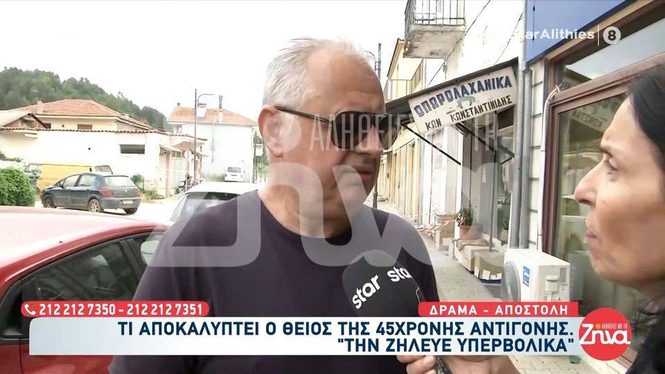 Γυναικοκτονία στη Δράμα-Θείος 45χρονης Αντιγόνης: Την ζήλευε υπερβολικά γιατί έβλεπε πως ήταν ανώτερη από εκείνον! Αυτό τον τρέλαινε…