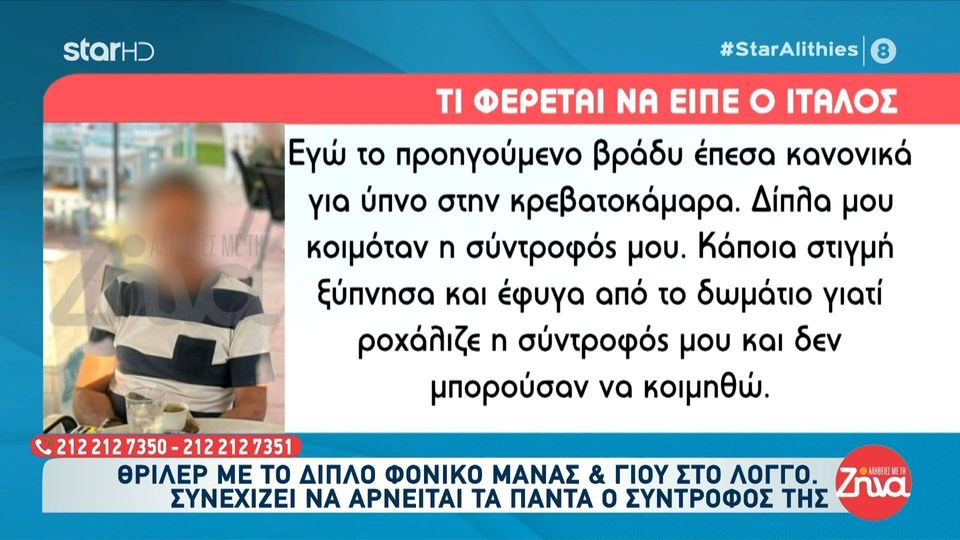 Διπλό φονικό στο Αίγιο- Όσα υποστηρίζει ο 65χρονος Ιταλός: Κοιμήθηκα στον καναπέ γιατί η σύντροφός μου ροχάλιζε. Το πρωί που ξύπνησα τους βρήκα νεκρούς…