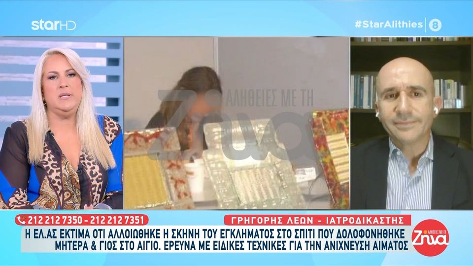 Διπλό φονικό στο Αίγιο: Σε τι οφείλεται ότι δεν έχουν βρεθεί ίχνη DNA του Ιταλού στα όπλα της δολοφονίας;