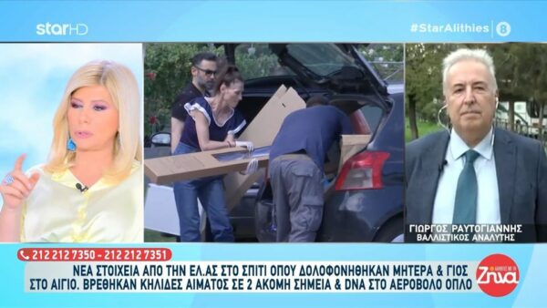 Αίγιο: Ανατροπή με τα Εργαστηριακά Ευρήματα στο Διπλό Φονικό – Καθαρός ο Ιταλός, στο Μικροσκόπιο Νέα Σενάρια