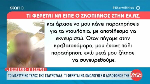 Γυναικοκτονία στα Χανιά-Η κυνική ομολογία του 43χρονου και το «θέατρο» 22 ημερών: Κάπνισα χασίς για να ηρεμήσω την ώρα που το πτώμα παρέμενε στο σπίτι…