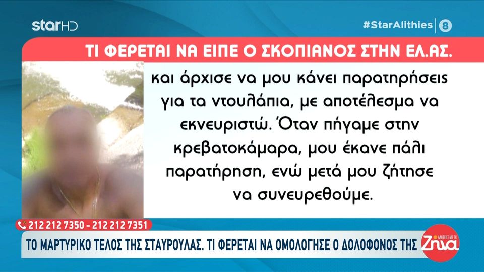 Γυναικοκτονία στα Χανιά-Η κυνική ομολογία του 43χρονου και το «θέατρο» 22 ημερών: Κάπνισα χασίς για να ηρεμήσω την ώρα που το πτώμα παρέμενε στο σπίτι…