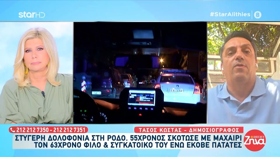 Από τις πατάτες στο κουζινομάχαιρο: Πώς ο καβγάς δύο φίλων στη Ρόδο κατέληξε σε φονικό