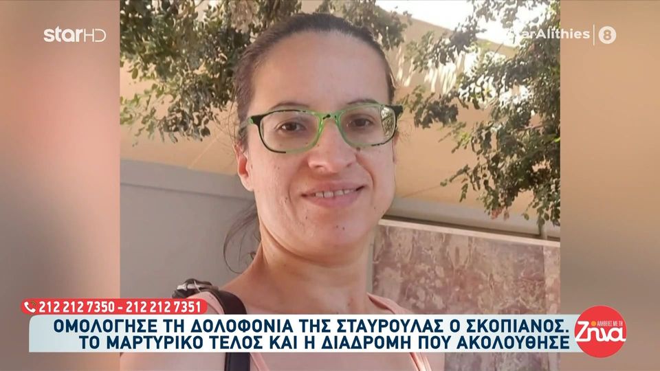 Χανιά-Το χρονικό της εξαφάνισης και της άγριας δολοφονίας της 45χρονης Σταυρούλας