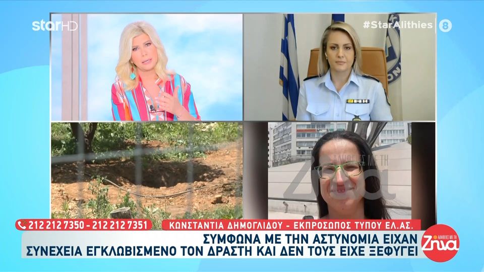 Κωνσταντία Δημογλίδου-εκπρόσωπος τύπου ΕΛ.ΑΣ για τη δολοφονία της 45χρονης Σταυρούλας στα Χανιά: Είναι άδικο για την ΕΛΑΣ να ακούγεται ότι έχασαν τον βασικό ύποπτο – Η σημερινή μέρα τους δικαιώνει…