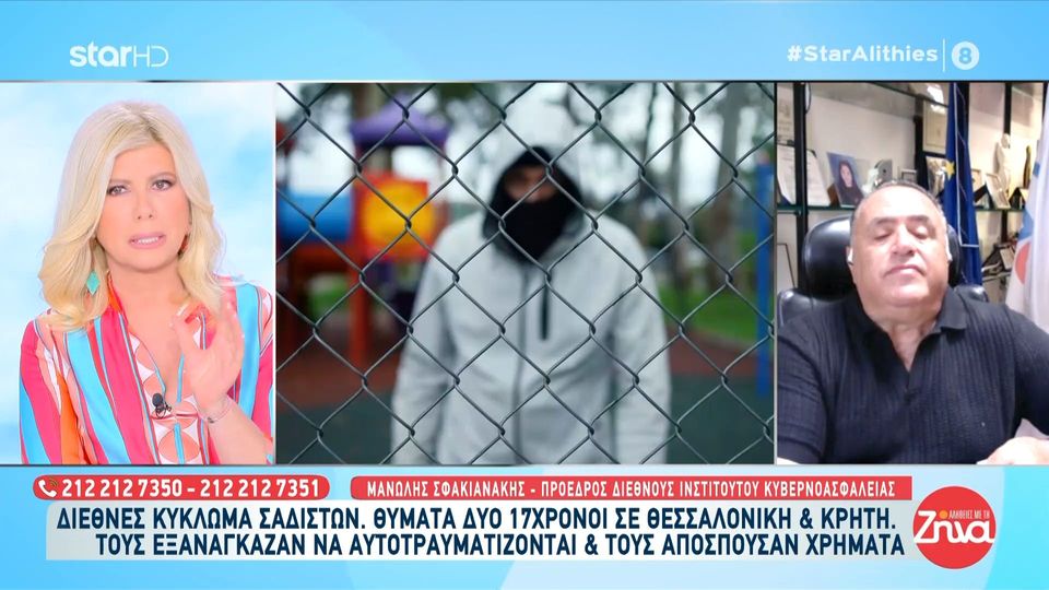 Διεθνές δίκτυο τρόμου: Στα δίχτυα της ΕΛ.ΑΣ. δύο 17χρονοι Έλληνες για τη σαδιστική οργάνωση «764»