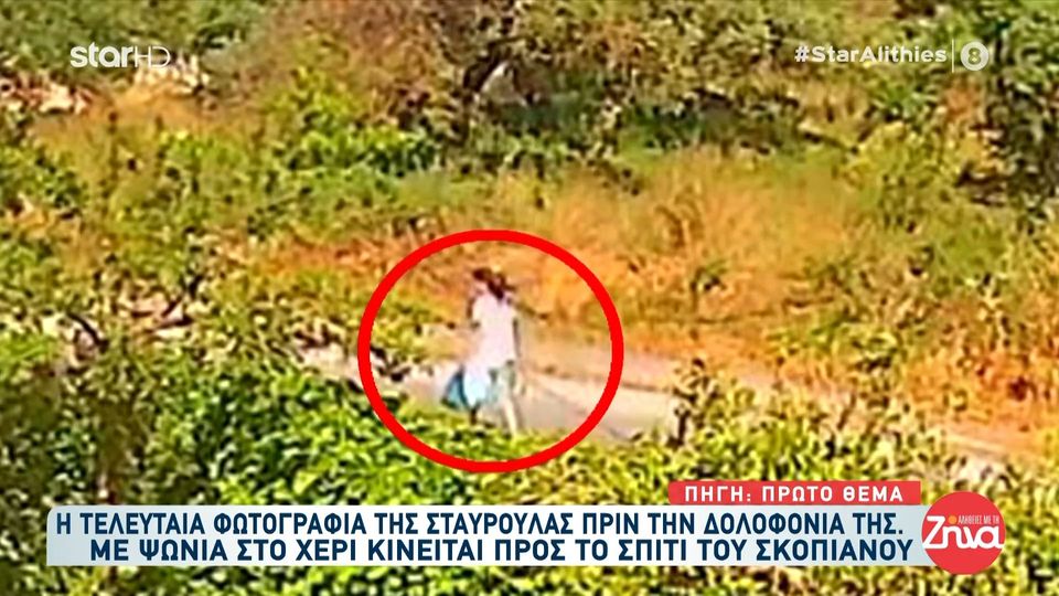 Σταυρούλα Λεβεντάκη: Οι τελευταίες στιγμές της 45χρονης πριν μπει στο σπίτι του τρόμου