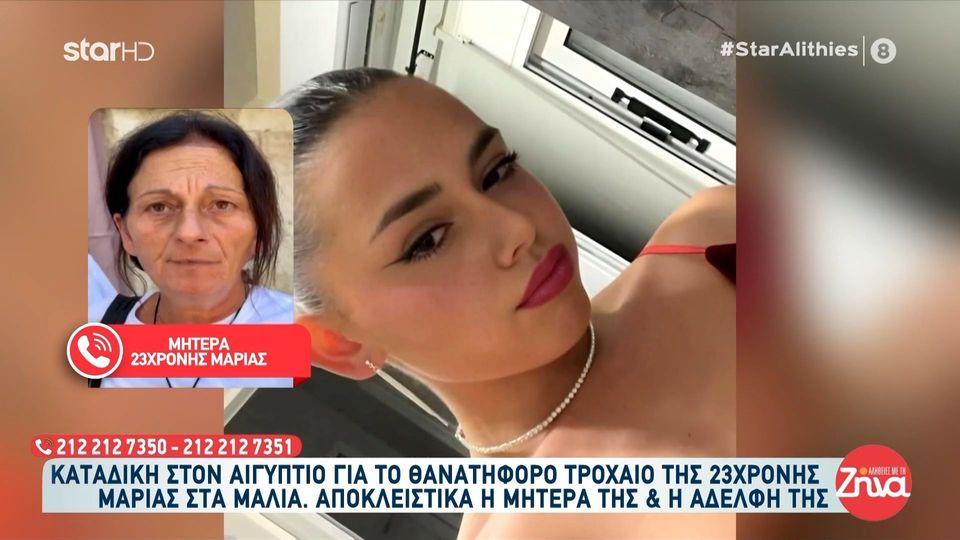 Κρήτης: Στη φυλακή για 11,5 χρόνια ο οδηγός που παρέσυρε και σκότωσε την 23χρονη Μαρία: Θέλω να μην ξαναδεί το φως του ήλιου, όπως δεν θα το ξαναδεί και το παιδί μου…