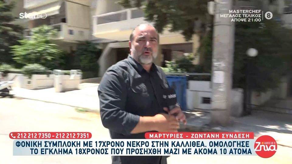 Νύχτα-εφιάλτης στην Καλλιθέα: Πώς ο καυγάς των εφήβων κατέληξε στη δολοφονία 17χρονου