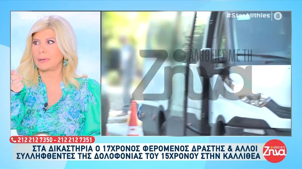 Στον ανακριτή σήμερα οι επτά συλληφθέντες για τη δολοφονία του 15χρονου στην Καλλιθέα:  “Δεν ήθελα να τον σκοτώσω”, λέει ο 17χρονος
