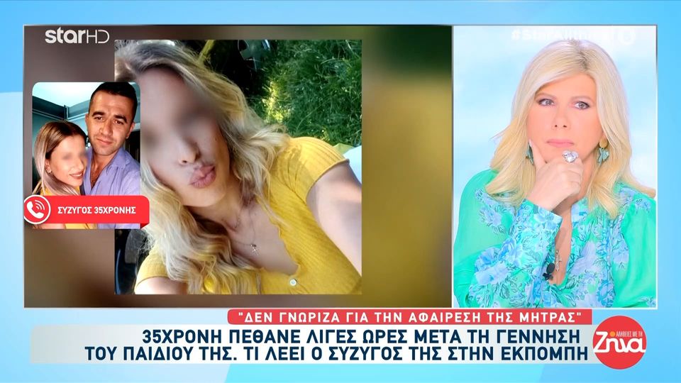 Λιβαδειά-Ραγίζει καρδιές ο σύζυγος της 35χρονης που πέθανε μετά τη γέννα: Το τελευταίο πράγμα που της είπα ήταν…