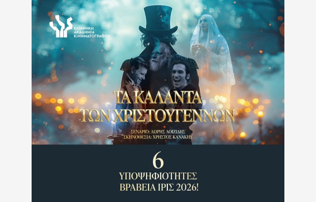 «Τα Καλάντα των Χριστουγέννων» υποψήφια για 6 βραβεία Ίρις 2026!