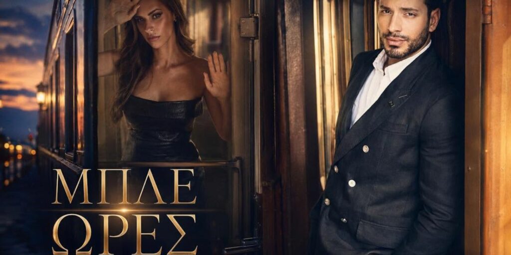 “Μπλέ ώρες”: Μια δυνατή ιστορία έρχεται στον ΣΚΑΪ
