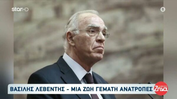 Συγκίνηση στο τελευταίο αντίο στον Βασίλη Λεβέντη, «δεν είμαι βιολογικό του παιδί, αλλά είχα την τύχη να τον αποκαλώ πατέρα» είπε ο γιος του