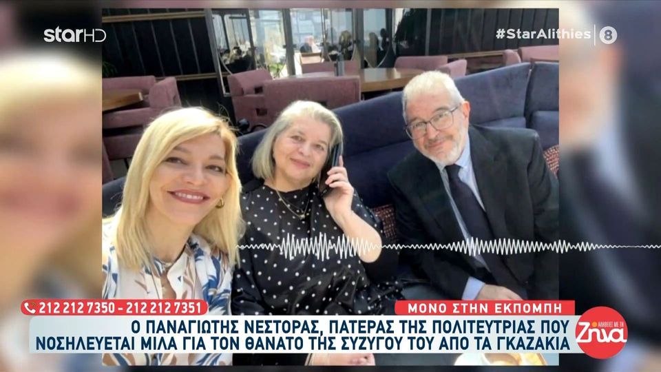 Ο Παναγιώτης Νέστορας μιλά για την έκρηξη με γκαζάκια με θύμα την σύζυγό του “Είμαι στη ΜΕΘ, η κόρη μου έχει εγκαύματα στα χέρια και τα πόδια”