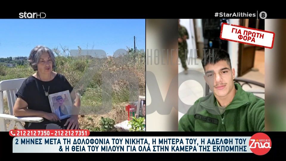 Συγκλονίζει η μητέρα του Νικήτα που δολοφονήθηκε στην Κρήτη: «Έχω παράπονο ότι δεν τον πρόλαβα ζωντανό να του δώσω μια αγκαλιά»