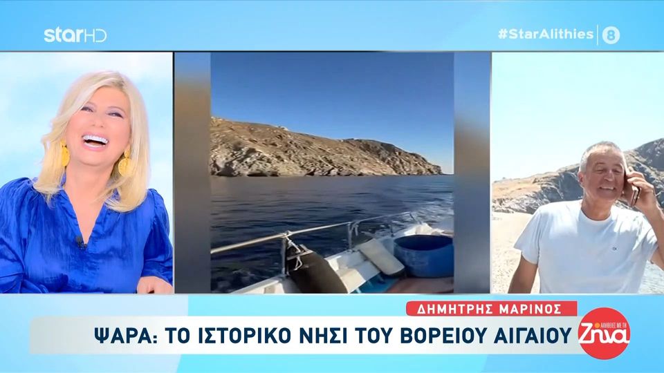 Η Ζήνα συνομιλεί με τον Δημήτρη Μαρίνο από τα Ψαρά, το ιστορικό νησί του Αιγαίου