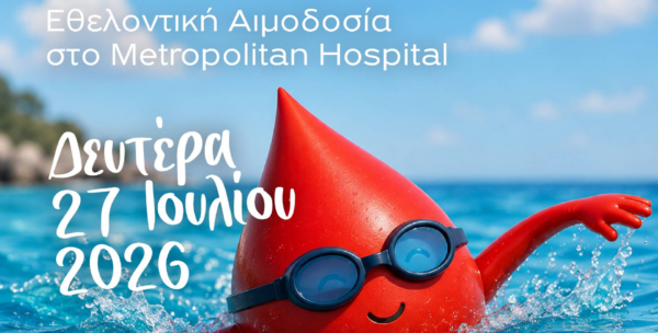 Εθελοντική Αιμοδοσία στο Metropolitan Hospital – Δευτέρα 27 Ιουλίου 2026