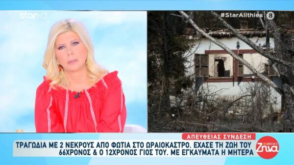 Ανείπωτη τραγωδία στο Ωραιόκαστρο: Νεκροί πατέρας και ο 12χρονος γιος του που κρύφτηκε σε ντουλάπα για να σωθεί