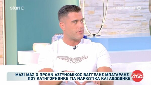 Από το κελί στην απόλυτη δικαίωση-Η λύτρωση του αστυνομικού Βαγγέλη Μπαταρλή για την υπόθεση κοκαΐνης: Δεν γίνεται να τα έχεις καλά και με τον κόσμο και με την αστυνομία…