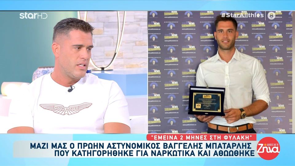 Βαγγέλης Μπαταρλής- Το τέλος ενός εφιάλτη και η δικαίωση μιας οικογένειας που διασύρθηκε: Στη μάνα μου έλεγαν “μπράβο” για τα παράσημα μου και μια εβδομάδα μετά ερχόταν και με έβλεπε στη φυλακή…