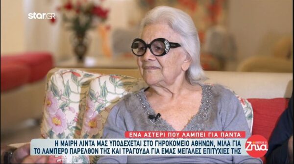 Όταν η Μαίρη Λίντα είχε ανοίξει την καρδιά της μέσα από το γηροκομείο Αθηνών: Ο Χιώτης ήταν το έτερόν μου ήμισυ… Μου λείπει το χειροκρότημα