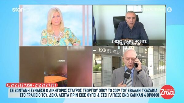 Ο δικηγόρος Σταύρος Γεωργίου για την επίθεση με γκαζάκια στο γραφείο του το 2009 “Έκαψαν τα πάντα, αν είχα καθυστερήσει θα έπεφτα πάνω στην έκρηξη”