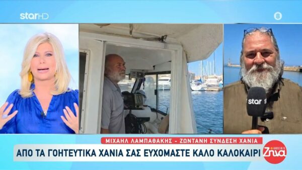 Τίτλοι τέλους για τις “Αλήθειες με τη Ζήνα” με συνδέσεις από όλη την Ελλάδα! Οι ευχές για καλό καλοκαίρι και οι συμβουλές για τους…λαγοκέφαλους!