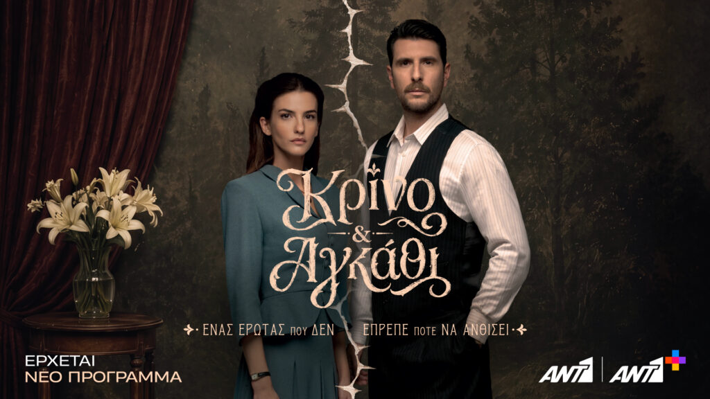 Kρίνο και αγκάθι: Ο Μάρκος και η Λευκή αφηγούνται για πρώτη φορά την ιστορία τους