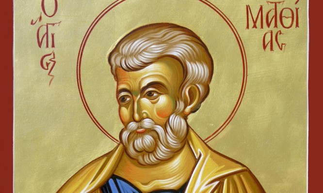 Σήμερα 9 Αυγούστου εορτάζουμε τη μνήμη του Αγίου Ματθία