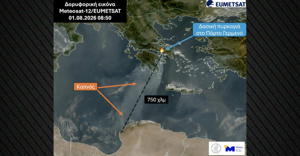 Οι καπνοί από τις φωτιές σε Βοιωτία, Αττική και Αργολίδα έφτασαν έως τη Βόρεια Αφρική, διένυσαν πάνω από 750 χιλιόμετρα