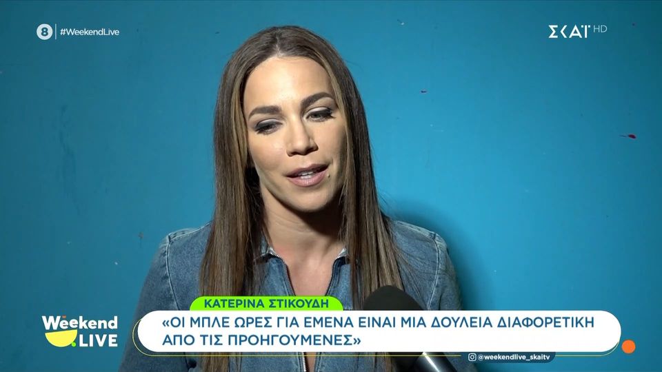 «Μπλε Ώρες»: Ο ρόλος της Kατερίνας Στικούδη στη νέα σειρά του ΣΚΑΪ