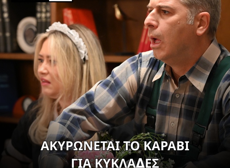 Το σόι σου – Όταν “το σόι σου” γίνεται… meme!
