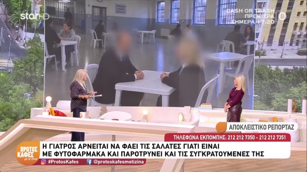 Υπόθεση Μαζωνάκη-«Πρώτος Καφές με τη Ζήνα»: Όλο το παρασκήνιο από τον Κορυδαλλό-Τα αιτήματα της γιατρού, η συνάντηση με τον σύζυγό της το επισκεπτήριο της κόρης της και τι της πήγε