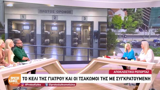 Θάνατος Μαζωνάκη: Οι απίστευτες απαιτήσεις της γιατρού στις φυλακές Κορυδαλλού