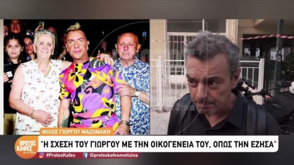 Συγκλονίζει φίλος του Γιώργου Μαζωνάκη στον “Πρώτο Καφέ”: Δεν πρόλαβα να του ζητήσω συγγνώμη και θα του τη ζητήσω τώρα…