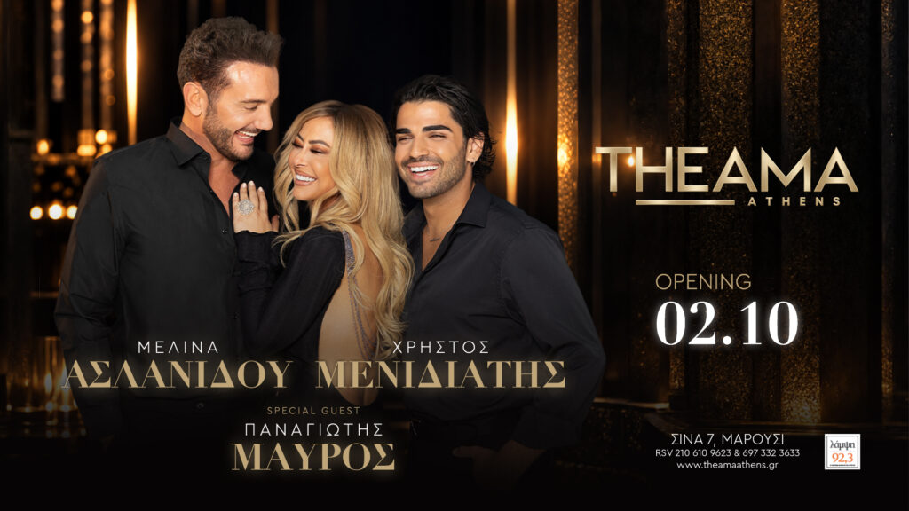 Μελίνα Ασλανίδου – Χρήστος Μενιδιάτης έρχονται στο «THEAMA» από τις 2 Οκτωβρίου