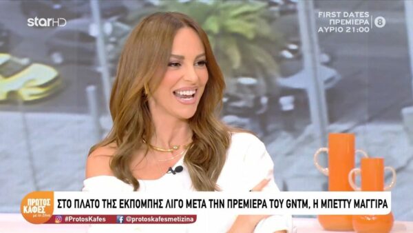 Η Μπέττυ Μαγγίρα στον “Πρώτο Καφέ με τη Ζήνα” λίγο μετά την πρεμιέρα του GNTM- Έρχονται και άνθρωποι που “κουβαλάνε” μαζί τους ένα βάρος, είναι πληγωμένοι και εμείς τους αγκαλιάζουμε όλους