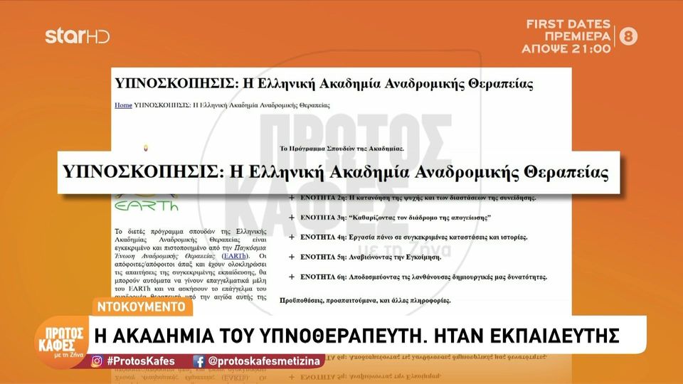 Θάνατος Μαζωνάκη: Η εκπομπή “Πρώτος Καφές με τη Ζήνα” παρουσιάζει νέα ντοκουμέντα από την ακαδημία του υπνοθεραπευτή