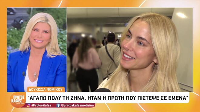 Δούκισσα Νομικού: Εκθαμβωτική στο Παρίσι – Η συγκινητική εξομολόγηση για τα παιδιά της: «Μου είπαν “μαμά μη φύγεις…”»
