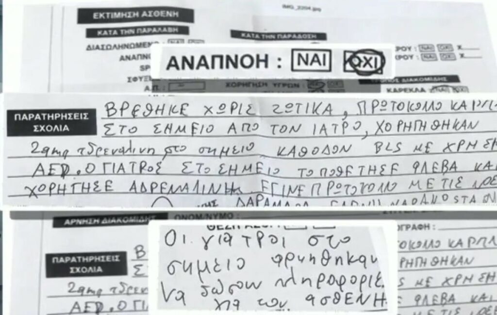 Πρόεδρος εργαζομένων ΕΚΑΒ για τον θάνατο Μαζωνάκη: «Οι γιατροί αρνήθηκαν να δώσουν το ιστορικό του»