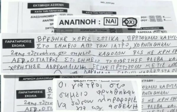 Πρόεδρος εργαζομένων ΕΚΑΒ για τον θάνατο Μαζωνάκη: «Οι γιατροί αρνήθηκαν να δώσουν το ιστορικό του»