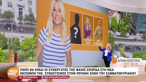 Αποκάλυψη από τον “Πρώτο καφέ” για τη Φαίη Σκορδά: Αυτά είναι τα πρόσωπα της νέας της ομάδας