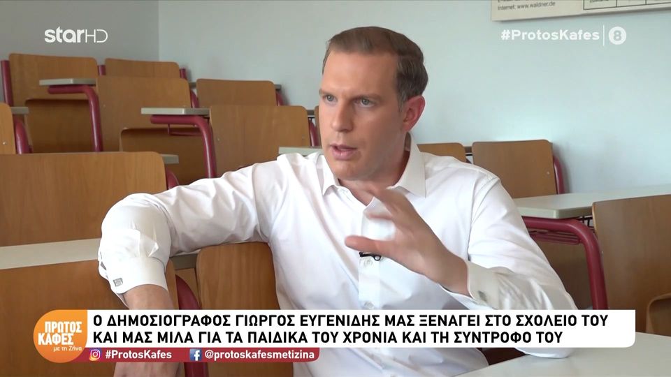 Η τηλεοπτική συνήθεια του Γιώργου Ευγενίδη: «Έβλεπα χρόνια την Αννίτα Πάνια»